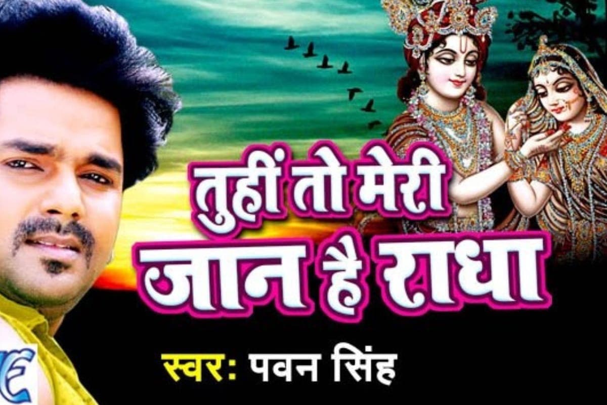 Radha Ashtami Bhojpuri Song