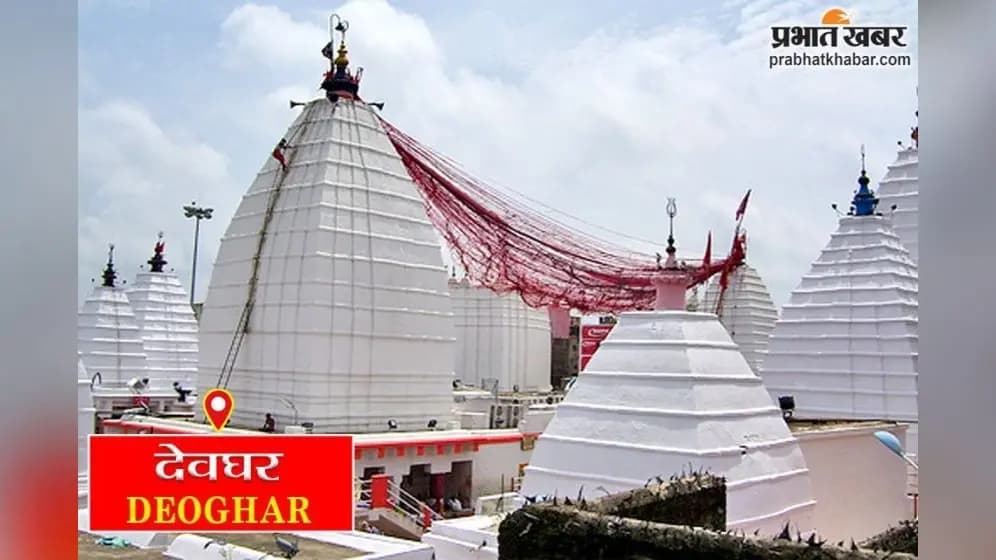 श्रावणी मेला की दूसरी सोमवारी पर देवघर में उमड़ेगा आस्था का सैलाब, तीन लाख से अधिक श्रद्धालुओं के पहुंचने का अनुमान