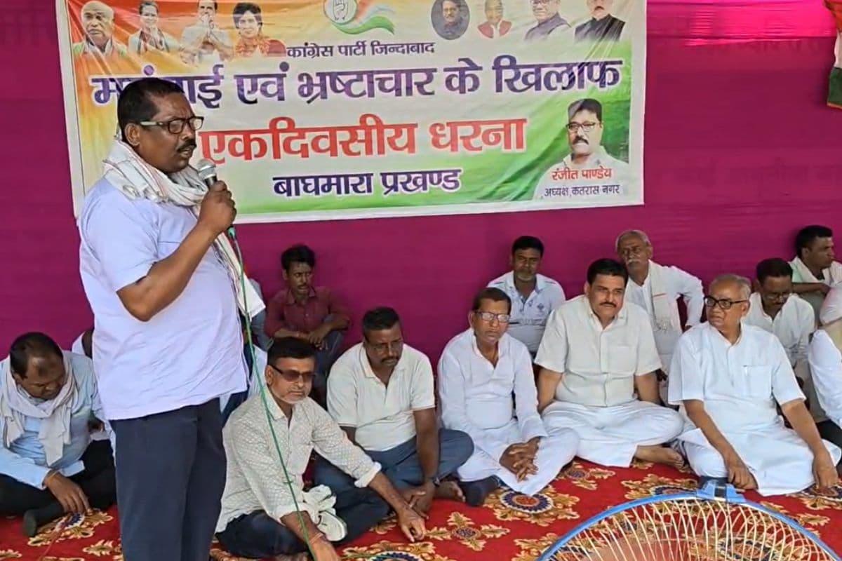 धनबाद के बाघमारा में कांग्रेस का धरना, महंगाई और भूधसान को लेकर केंद्र सरकार पर निशाना