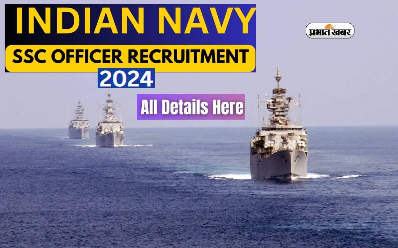 Indian Navy में SSC Officer बनने का मिल रहा है मौका, 10 मार्च तक करें आवेदन शुरू Indian Navy में SSC Officer बनने का मिल रहा है मौका, 10 मार्च तक करें आवेदन शुरू