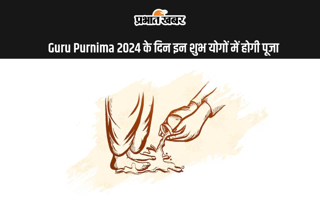 Guru Purnima 2024 Auspicious Yoga Guru Purnima 2024 Auspicious Yoga