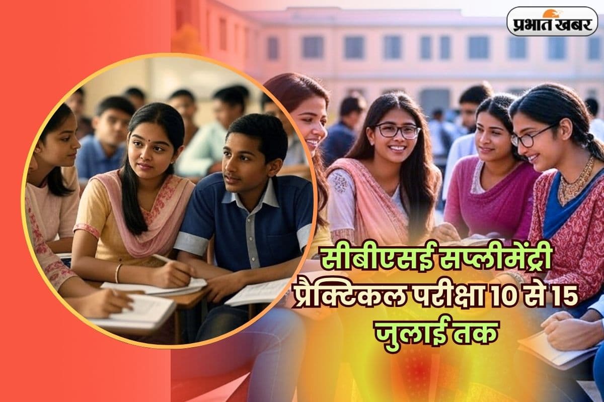 CBSE supplementary Exam 2025 CBSE supplementary Exam 2025