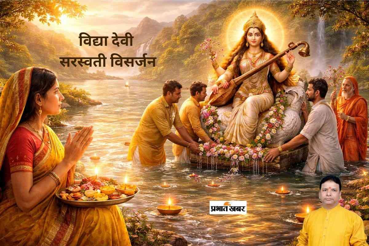 Basant Panchami 2026 Visarjan: मां सरस्वती की मूर्ति का सही विसर्जन और पूजा विधि