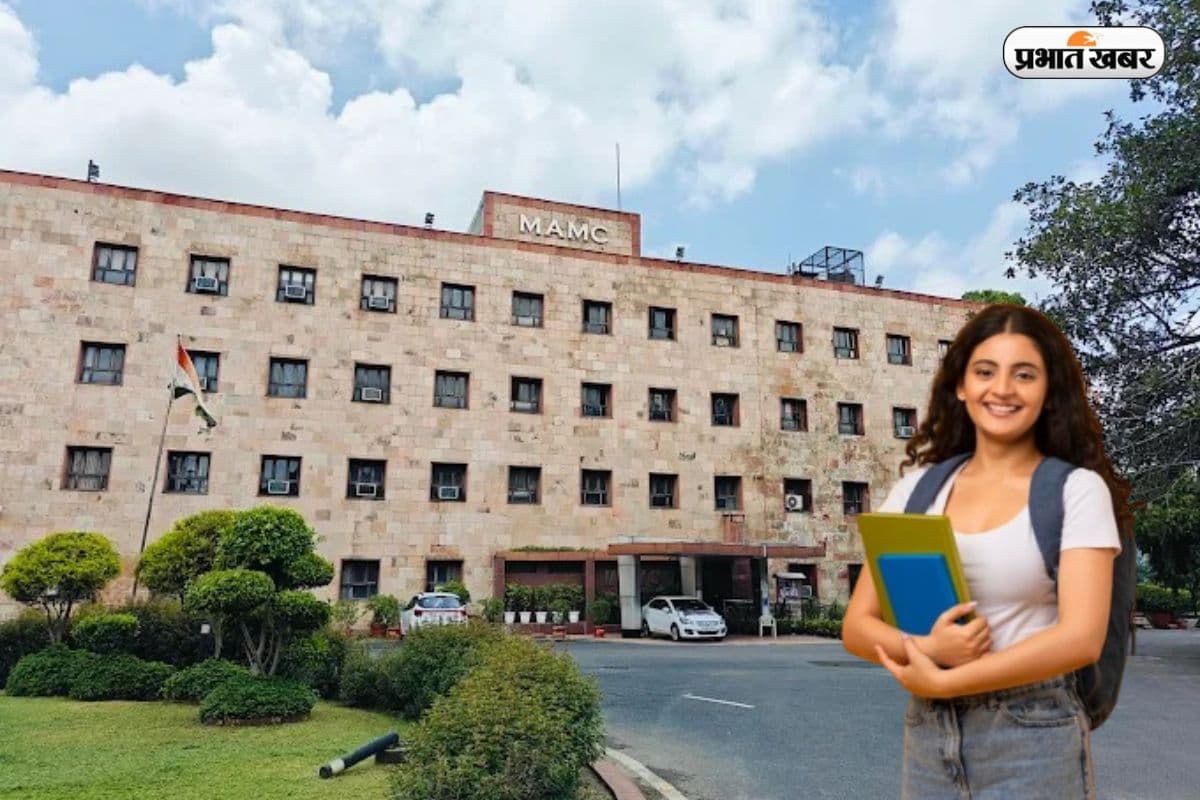 MAMC से MBBS करने का सपना होगा पूरा, जानें एडमिशन और कोर्स डिटेल
