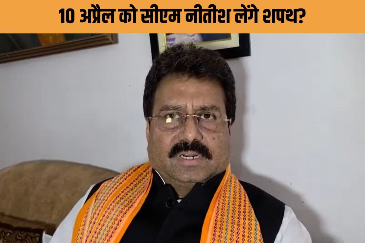 10 अप्रैल को राज्यसभा में शपथ लेंगे नीतीश कुमार! शिवेश राम ने कर दी तस्वीर साफ?