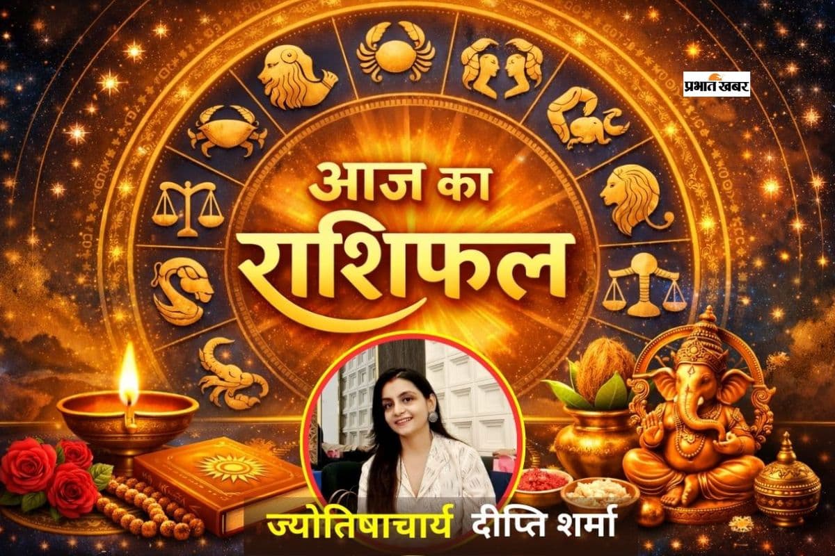 आज का राशिफल 18 अप्रैल: मेष से लेकर मीन राशि वालों में किसका चमकेगा भाग्य?