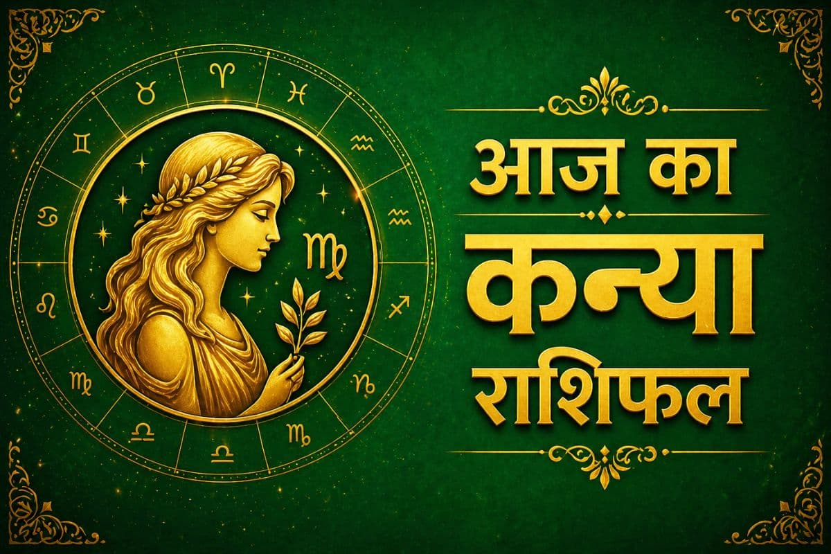 कन्या राशिफल 30 मई 2026: रिश्तों में बढ़ेगी मिठास, अटके हुए काम पकड़ेंगे रफ्तार