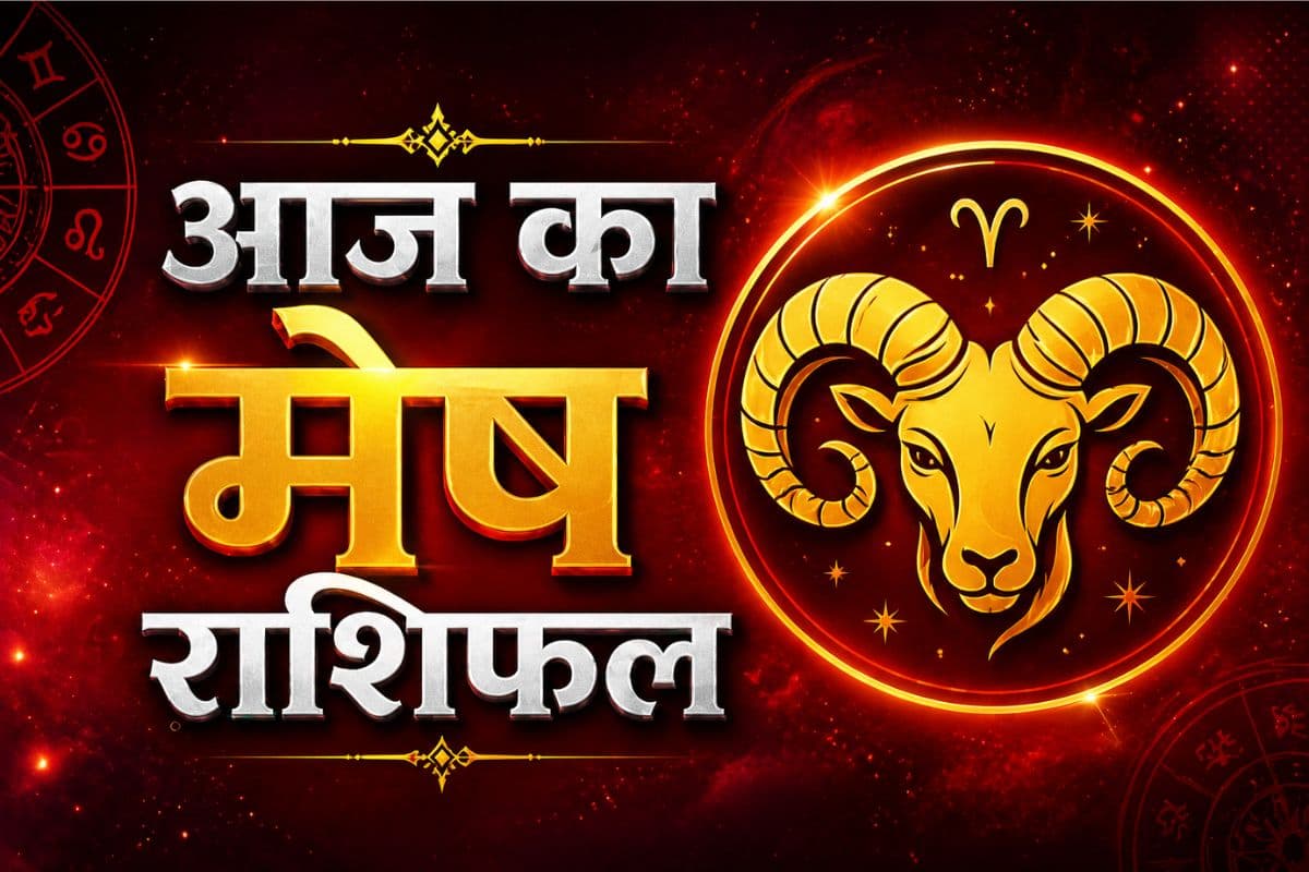 मेष राशिफल 30 मई 2026: गुप्त शत्रुओं से रहें सावधान, खर्चों पर रखें नियंत्रण