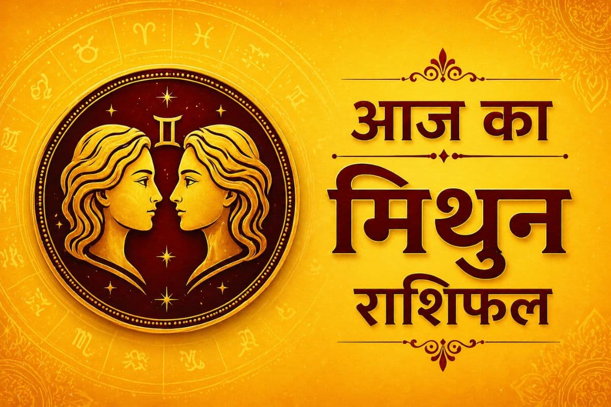 मिथुन राशिफल 30 मई 2026: नई योजनाएं दिलाएंगी लाभ, करियर में खुलेगा तरक्की का रास्ता