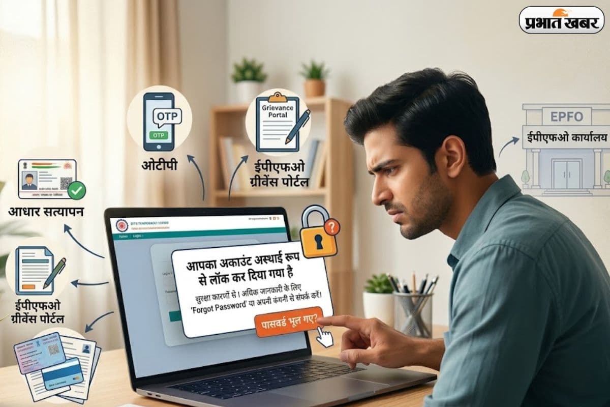 अगर पीएफ अकाउंट हुआ है लॉक, तो तुरंत अपनाएं ये ट्रिक