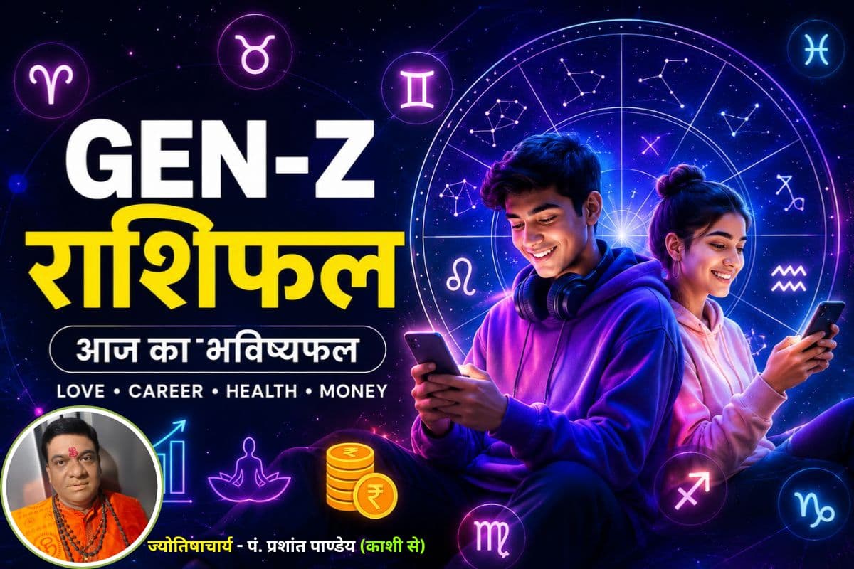 Gen-Z राशिफल 20 जून 2026: ग्रहों का खेल करेगा हैरान, रिश्तों और करियर पर कैसा रहेगा असर? जानें सभी 12 राशियों का हाल