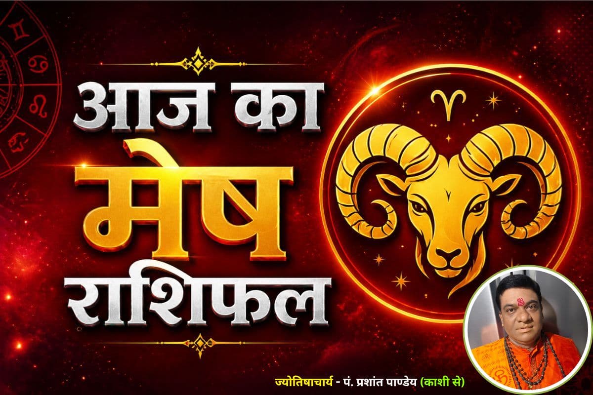 मेष राशिफल 20 जून 2026: प्रेम जीवन में तनाव के संकेत, करियर में सफलता के योग