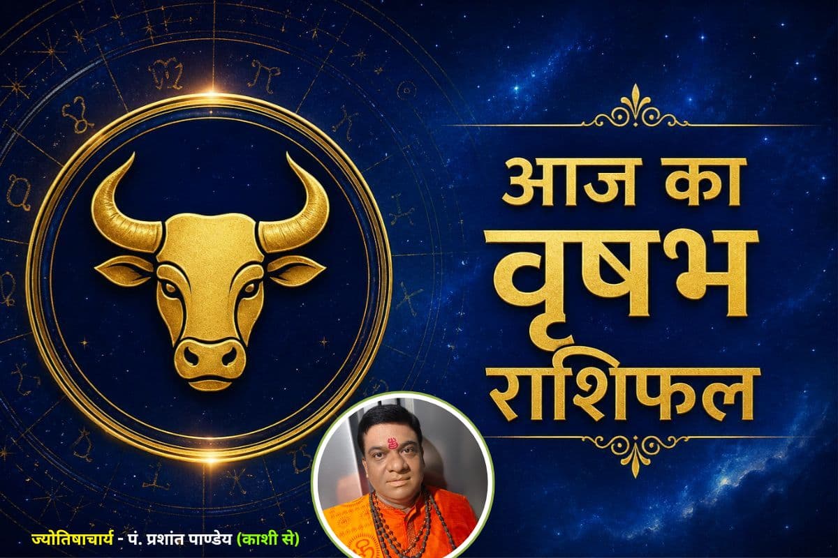 वृषभ राशिफल 20 जून 2026: मानसिक तनाव बढ़ सकता है, लेकिन संपत्ति से लाभ के संकेत