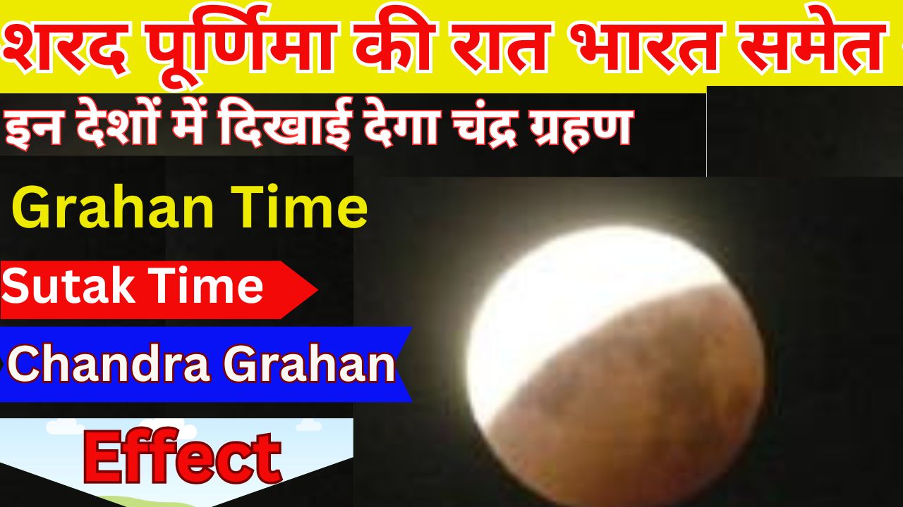 sharad purnima chandra grahan time lunar eclipse effects