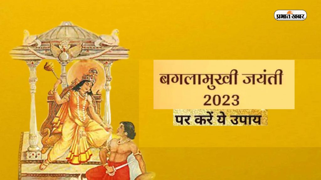 Baglamukhi Mata Jayanti 2022: Date, Story, Puja Vidhi & Benefits - Rudra  Centre