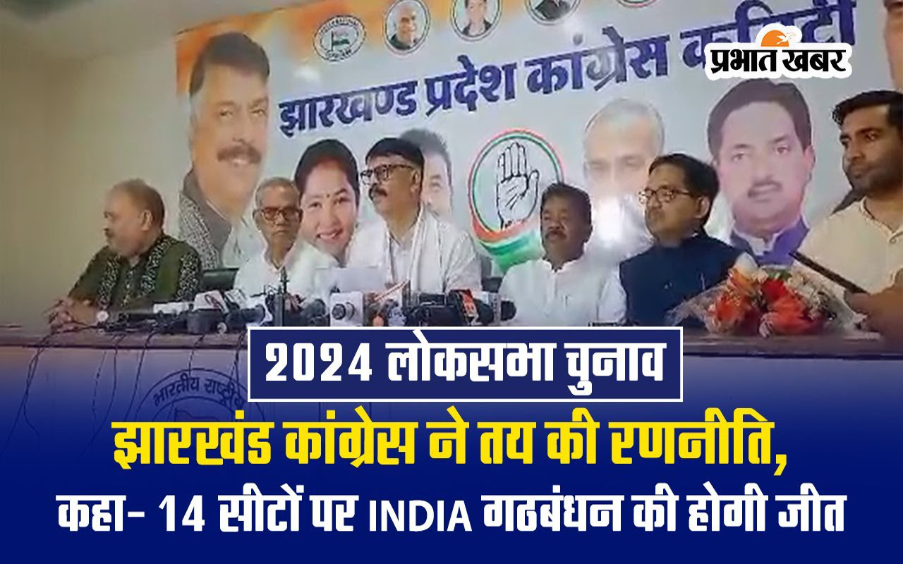 Jharkhand Congress Convenor And Incharge Mission 2024