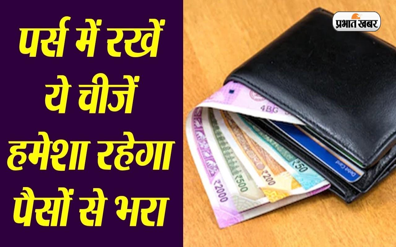 Good Luck 2022 Vastu Tips For Wallet And Purse