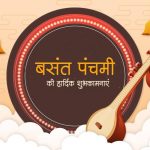 Basant Panchami Best Wishes