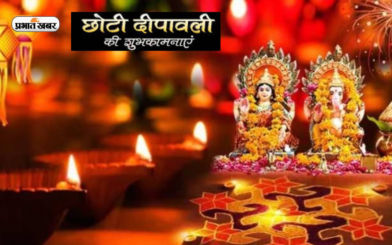 Happy Chhoti Diwali 2023 LIVE Updates Wishes Images,Messages