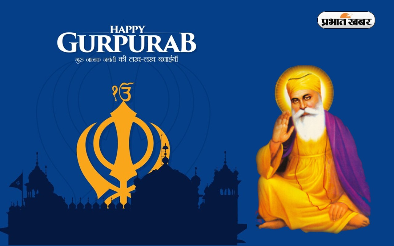 Happy Gurpurab Guru Nanak Jayanti 2022 सतनाम श्री वाहे गुरु गुरु