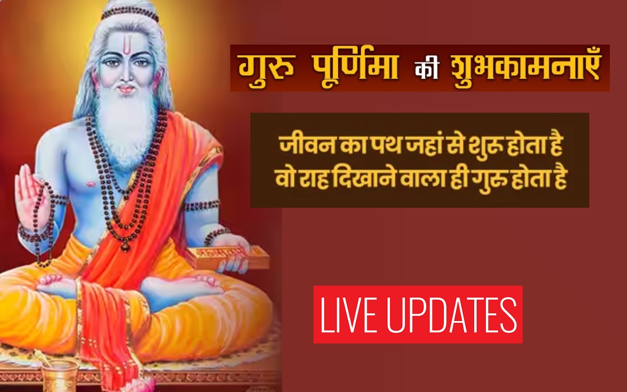 Happy Guru Purnima 2023 Wishes LIve Updates