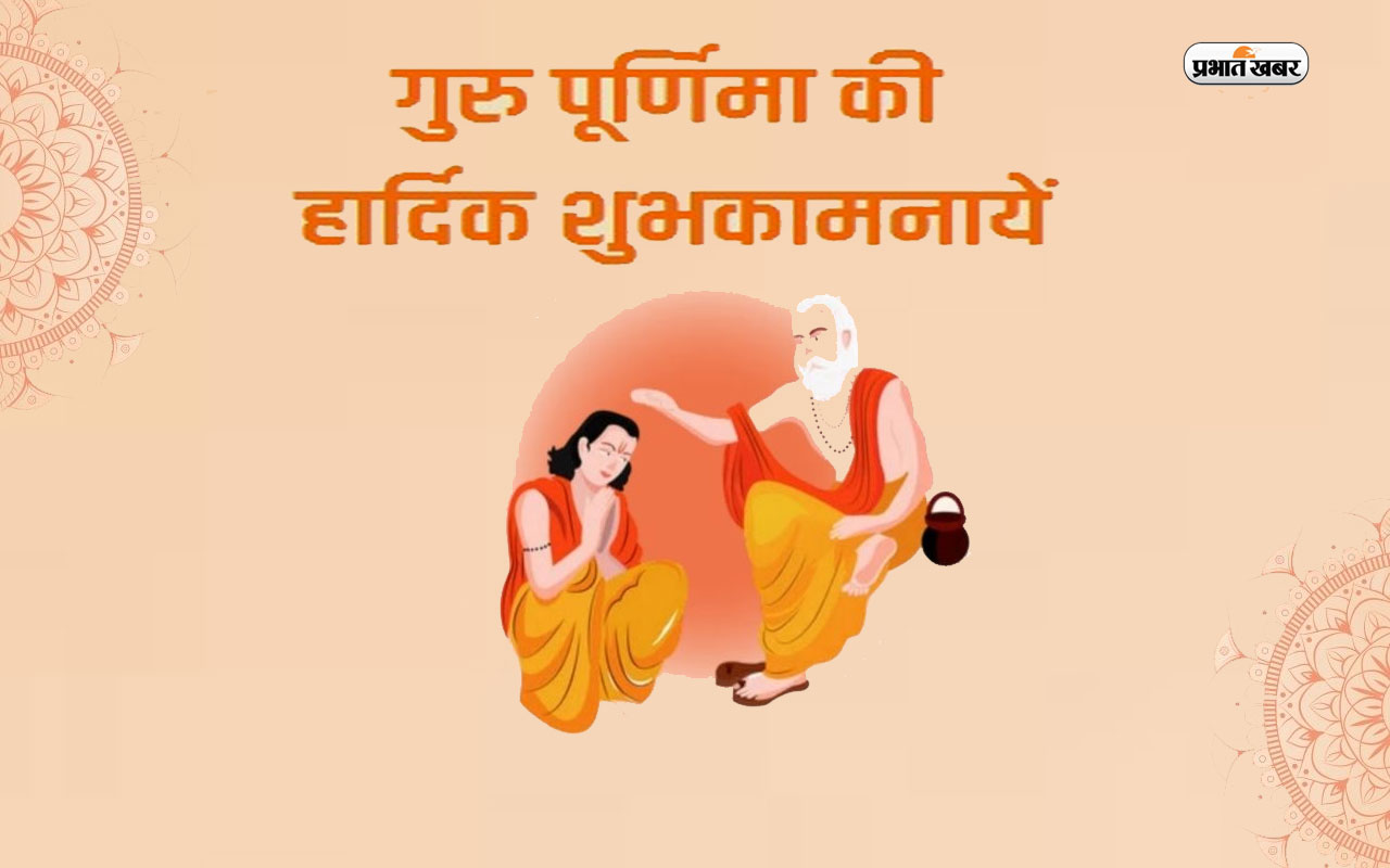 Happy Guru Purnima Wishes, status, Quotes, Messages, PHOTO