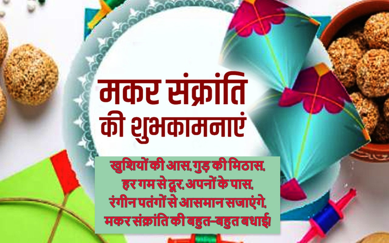 Happy Makar Sankranti 2023 Wishes Images