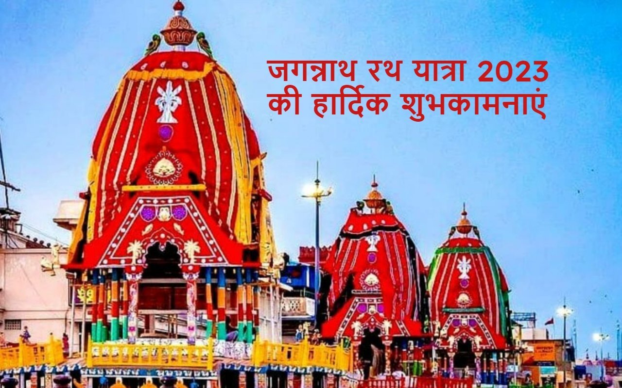 Happy Jagannath Rath Yatra Wishes Image Status Messages 