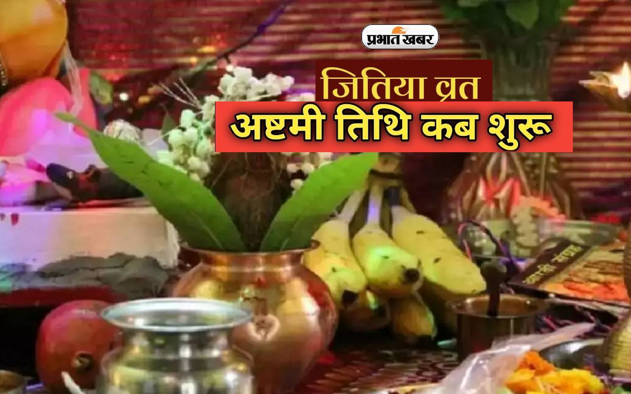 Jitiya Vrat 2023 know date time shubh muhurat pujan vrat