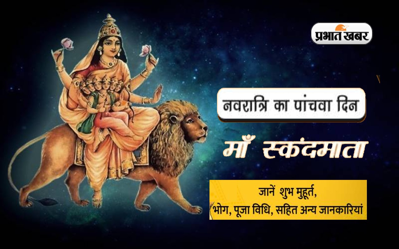 Navratri 2020 Maa Skandamata Aarti And Mantra Today Fifth Day Of Navratri  Know Beej Mantra | Navratri 2020: नवरात्रि के पांचवे दिन मां स्कंदमाता को  इन मंत्रों से करें प्रसन्न, जानें आरती