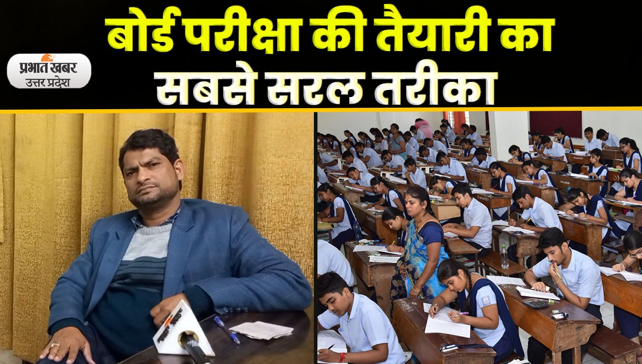 students should prepare Physics UP board exams