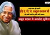 Apj Abdul Kalam Birthday World Student Day Abdul Kalam Quotes In Hindi