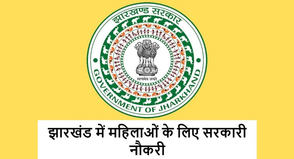 Jharkhand govt gets new logo - Jharkhand State News