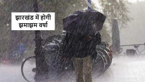 heavy rain alert for jhakrhand