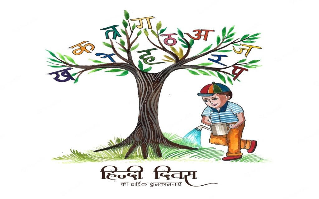 Happy Hindi Day 2022 Wishes & Hindi Diwas Greetings: Share Images, HD  Wallpapers and WhatsApp Messages To Celebrate the Special Day | 🙏🏻  LatestLY