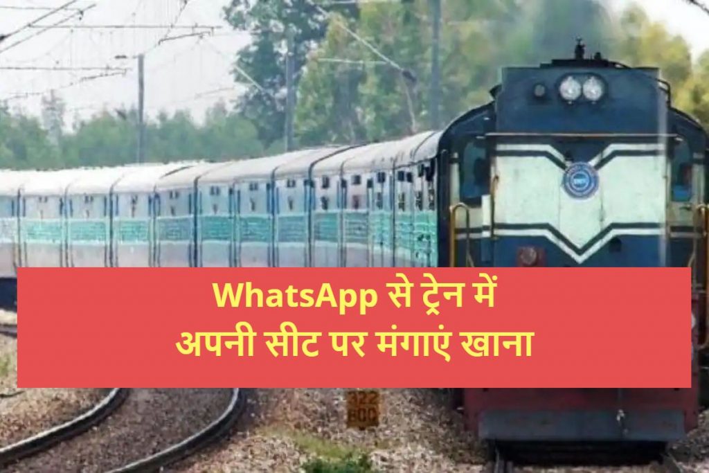 Indian Railways Irctc Food On Whatsapp