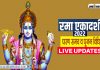 Rama Ekadashi 2022 Live Updates