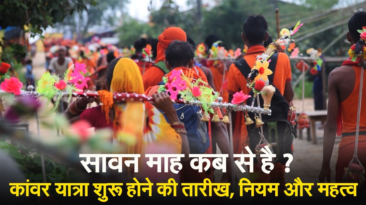 Sawan 2023 Date Kanwar Yatra Kab Se Shuru Hai