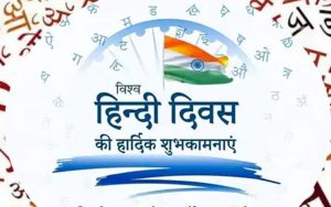 Hindi Diwas