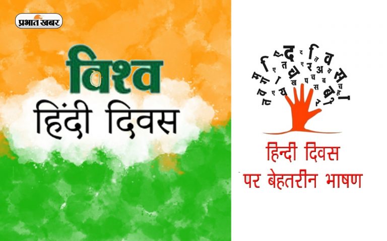 World Hindi Day 2023 Speech Bhasan Ideas And Tips 768x480 