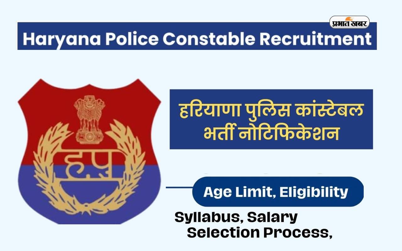 Haryana Police Recruitment 2021 | 7298 Vacancies - Govt Job Careers