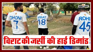 IND vs ENG: Virat Kohli की जर्सी की है हाई डिमांड