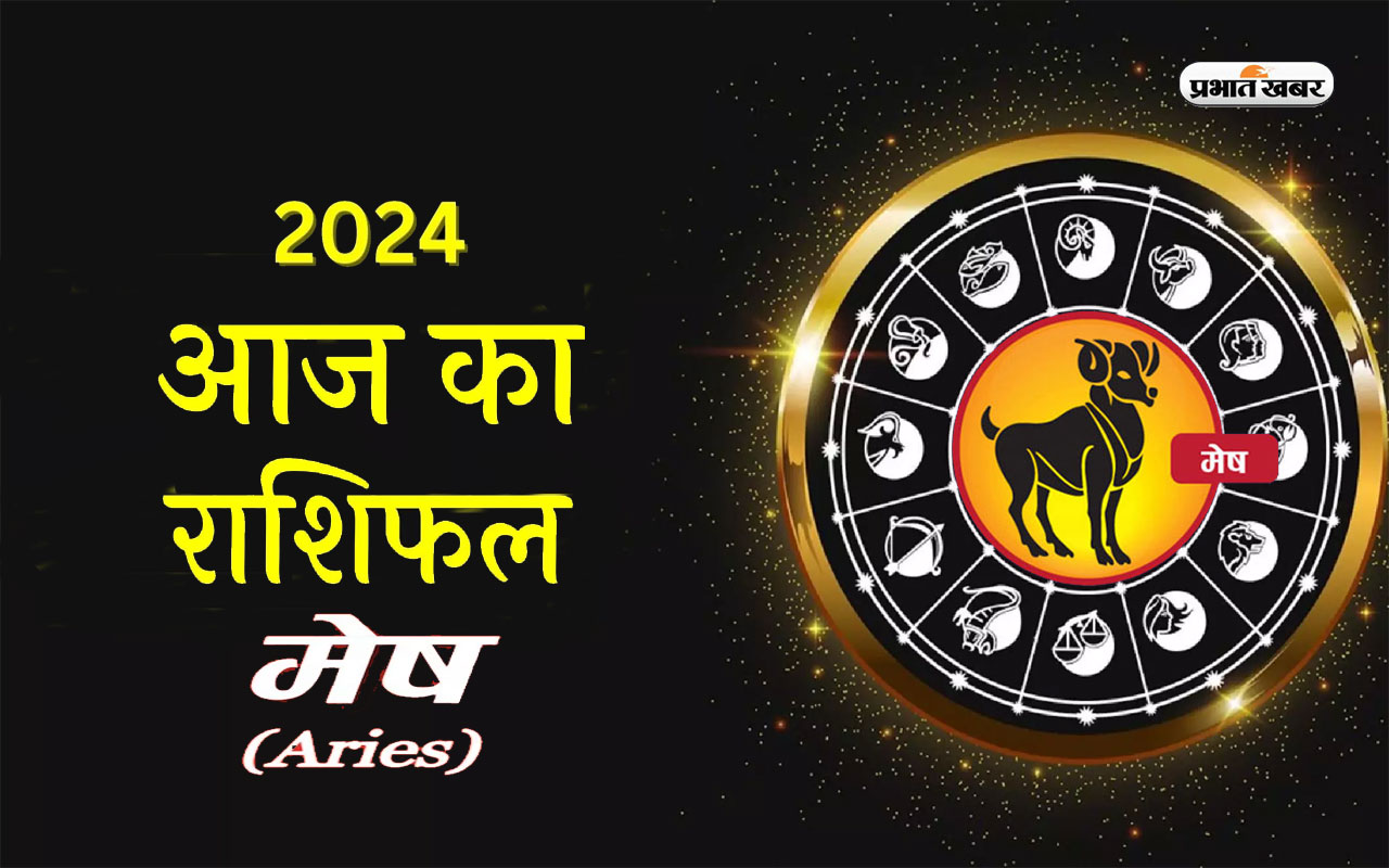 Aaj Ka Rashifal: मेष से लेकर मीन तक, जान‍िए 05 मार्च 2024, दिन-मंगलवार का  सभी राश‍ियों का राश‍िफल - Rashiphal AajTak