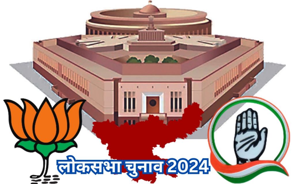 Lok Sabha chunav 2024 Jharkhand Congress vs BJP