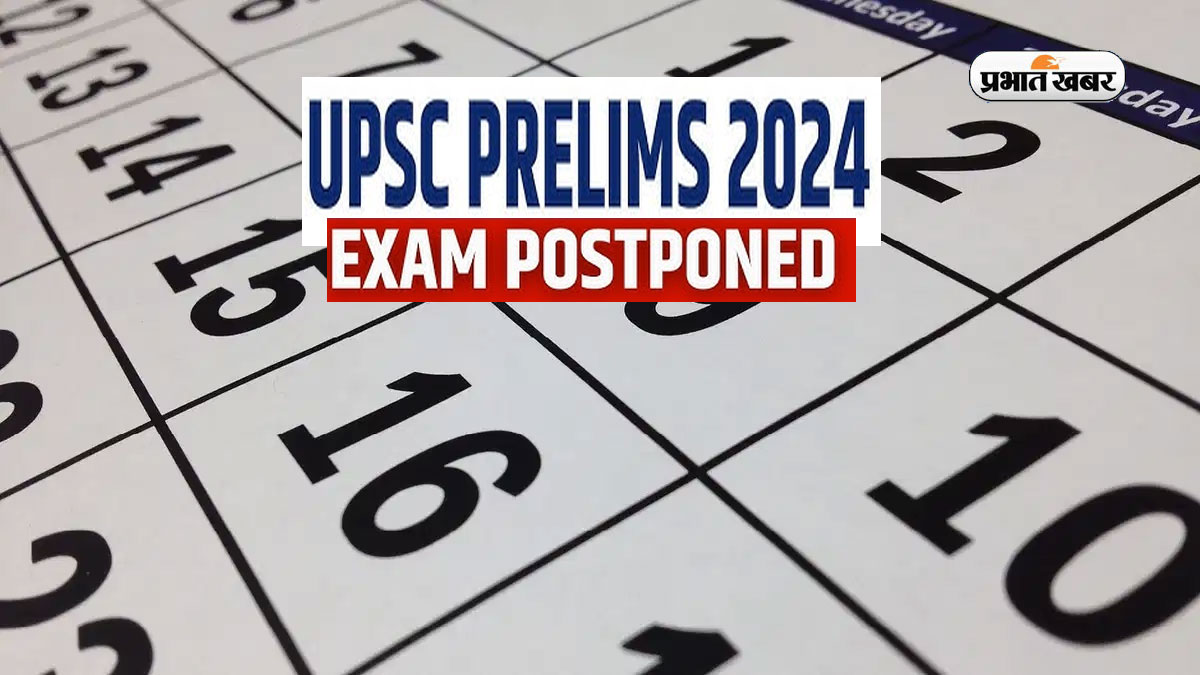 UPSC CSE Prelims 2024 Postponed आज चुनाव के मद्देनजर यूपीएससी पीटी