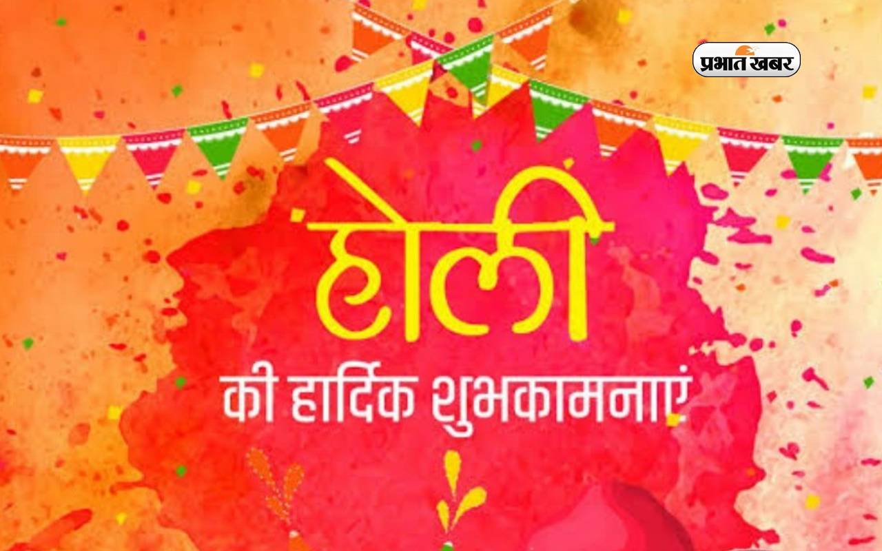 Happy Holi 2024 Wishes In Hindi यहां से होली पर भेजें बधाई संदेश