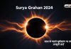 Surya Grahan 2024: Unknown Facts