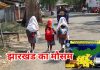 Jharkhand Weather Heat Wave