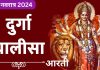 Shri Durga Chalisa Aarti