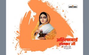 Ahilyabai Holkar Birth Anniversary 2024